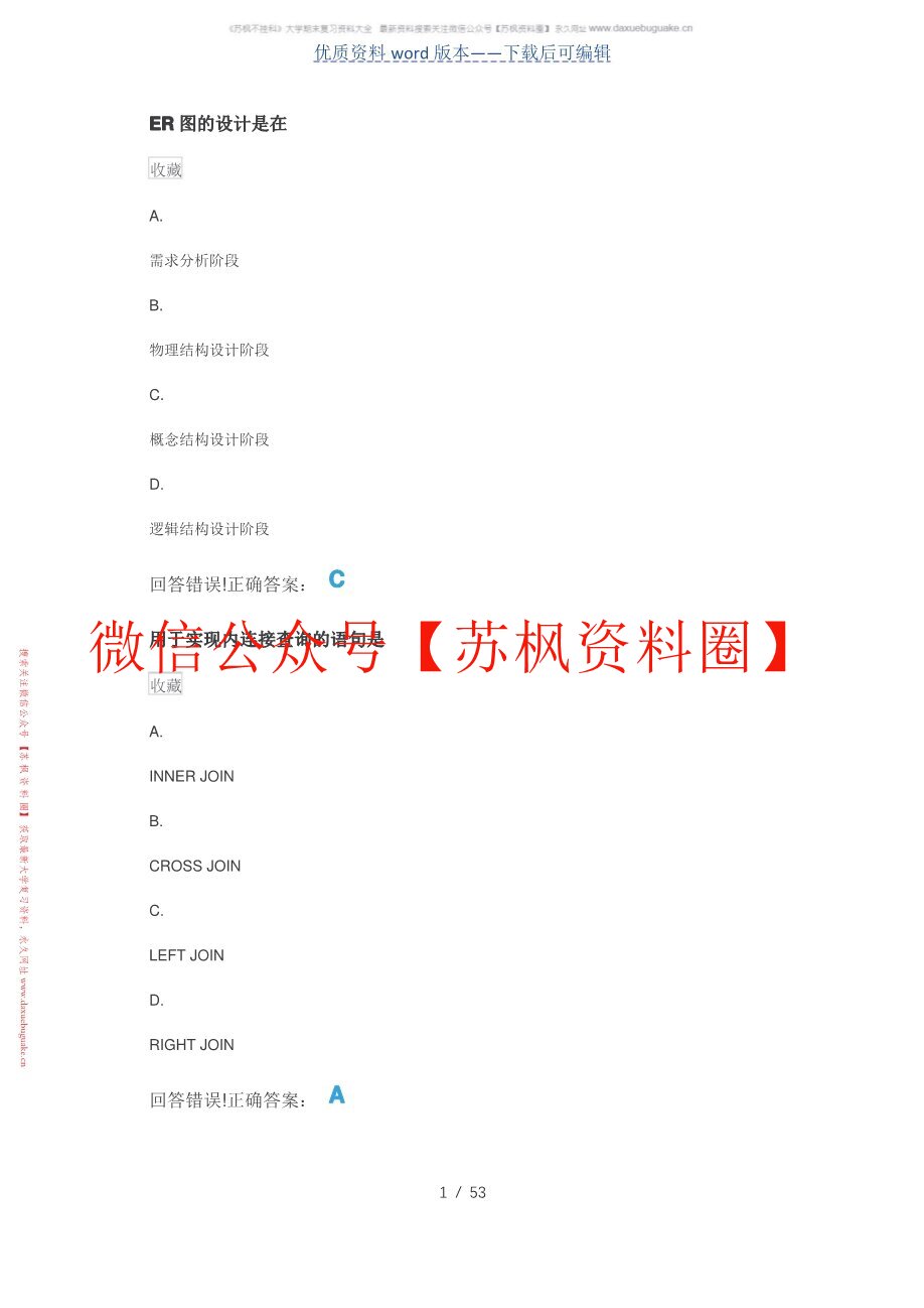 数据库应用系统技术